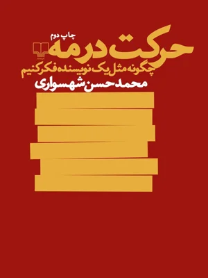 حرکت در مه